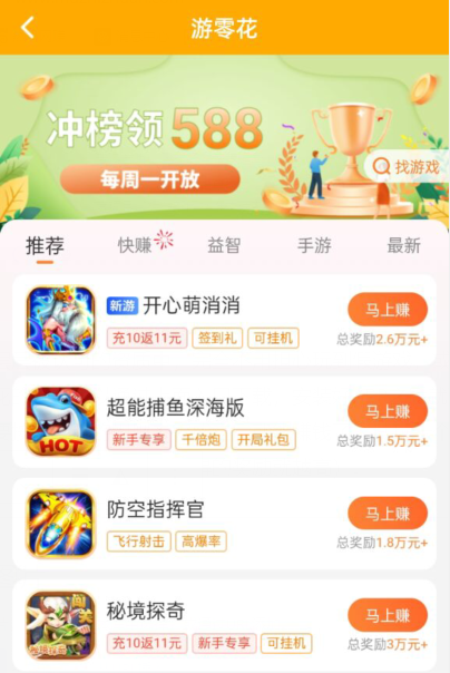 真正能赚零花钱的小游戏，无广告无门槛