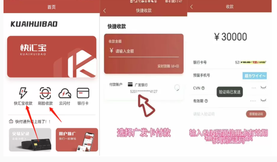 快汇宝，安全便捷的线上信用卡收款APP!