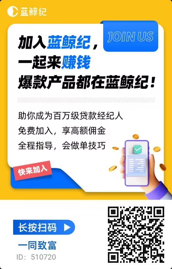 综合贷款代理人平台，最安全正规的企业个体贷款推广返佣平台