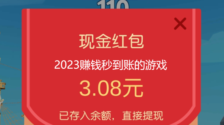 2023赚钱秒到账的游戏，这里有百款免费赚钱无门槛的游戏