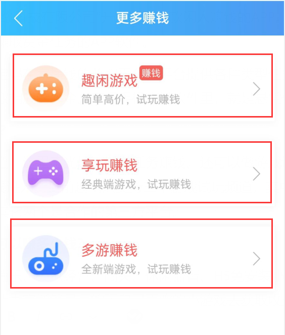 趣闲赚 游戏板块在哪，趣闲赚游戏试玩一天可以赚多少钱？