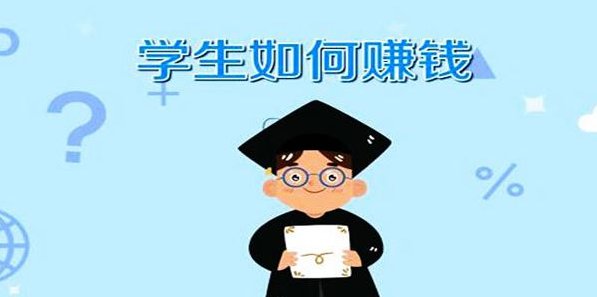 适合学生党赚钱的游戏？很多学生都在用的赚钱游戏