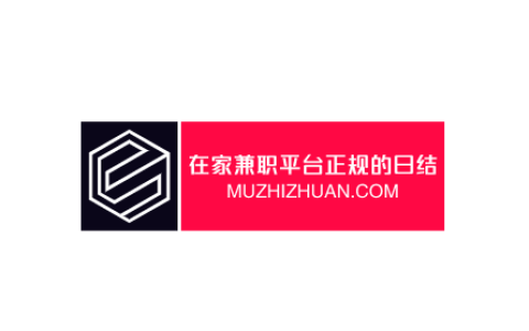 分享几款，在家兼职平台正规的日结