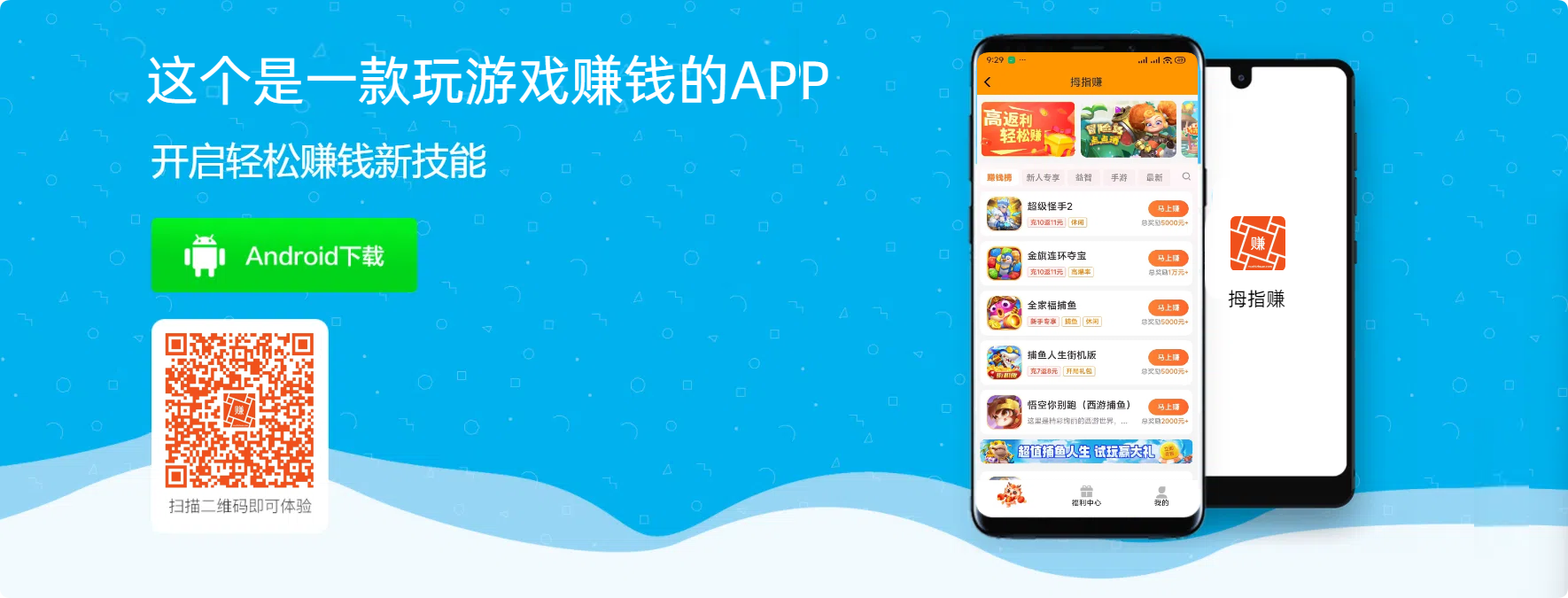 拇指赚APP下载