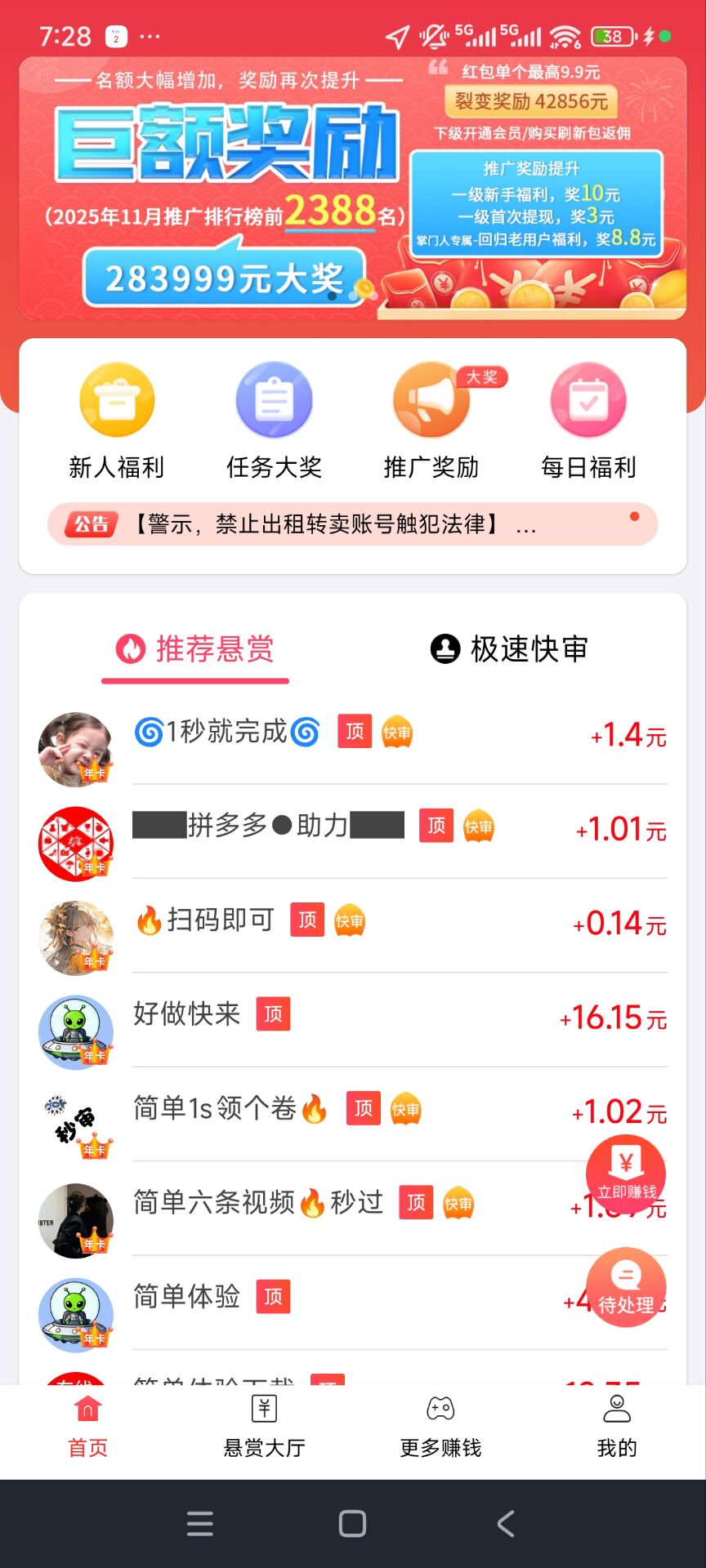 赏帮赚截图1