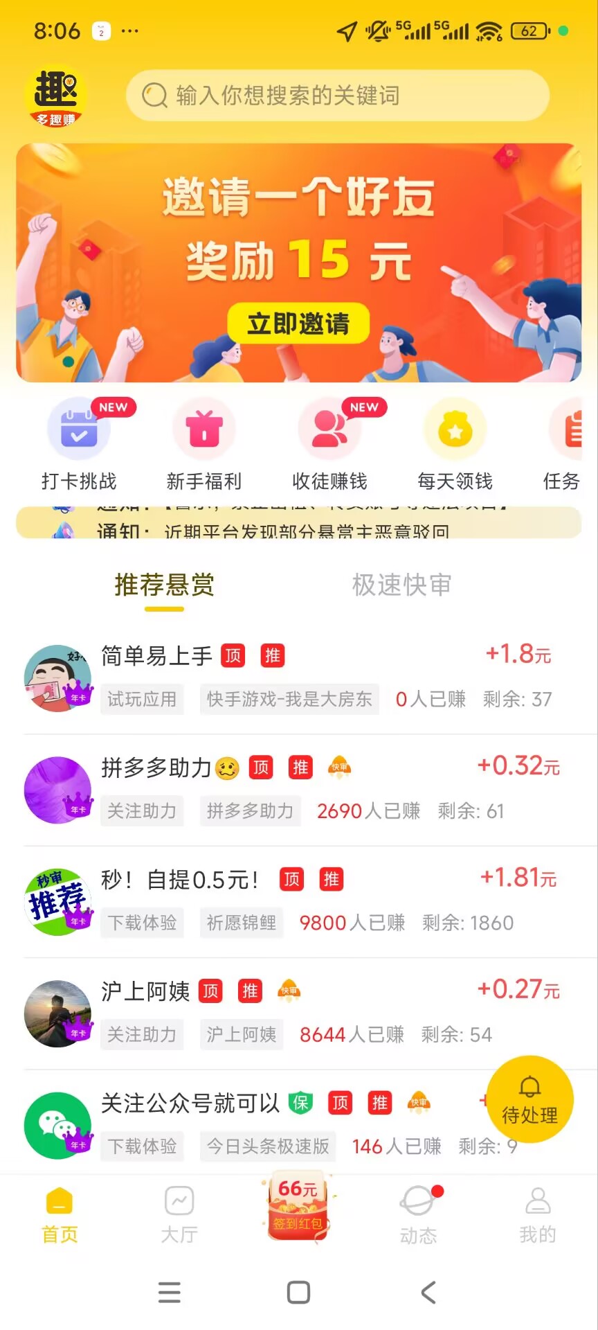 多趣赚截图1