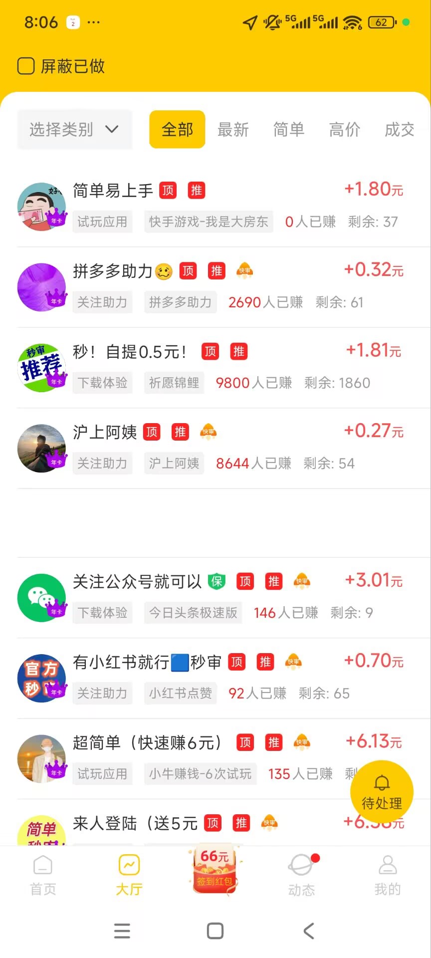 多趣赚截图2