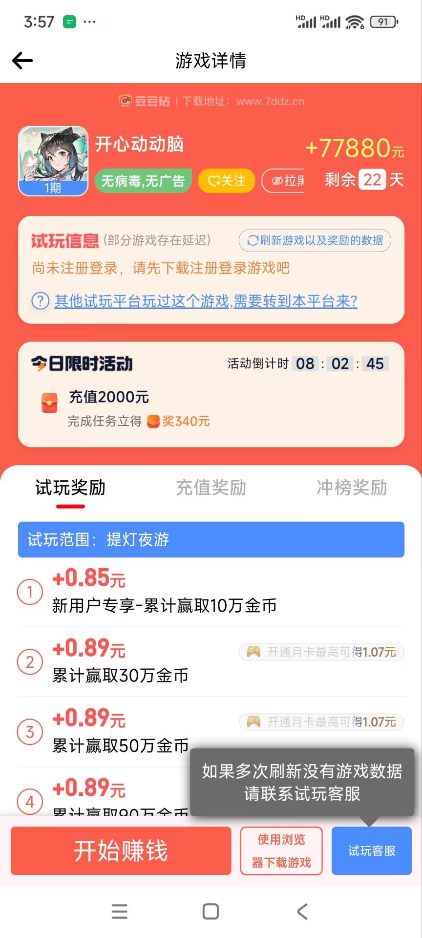 豆豆钻截图2