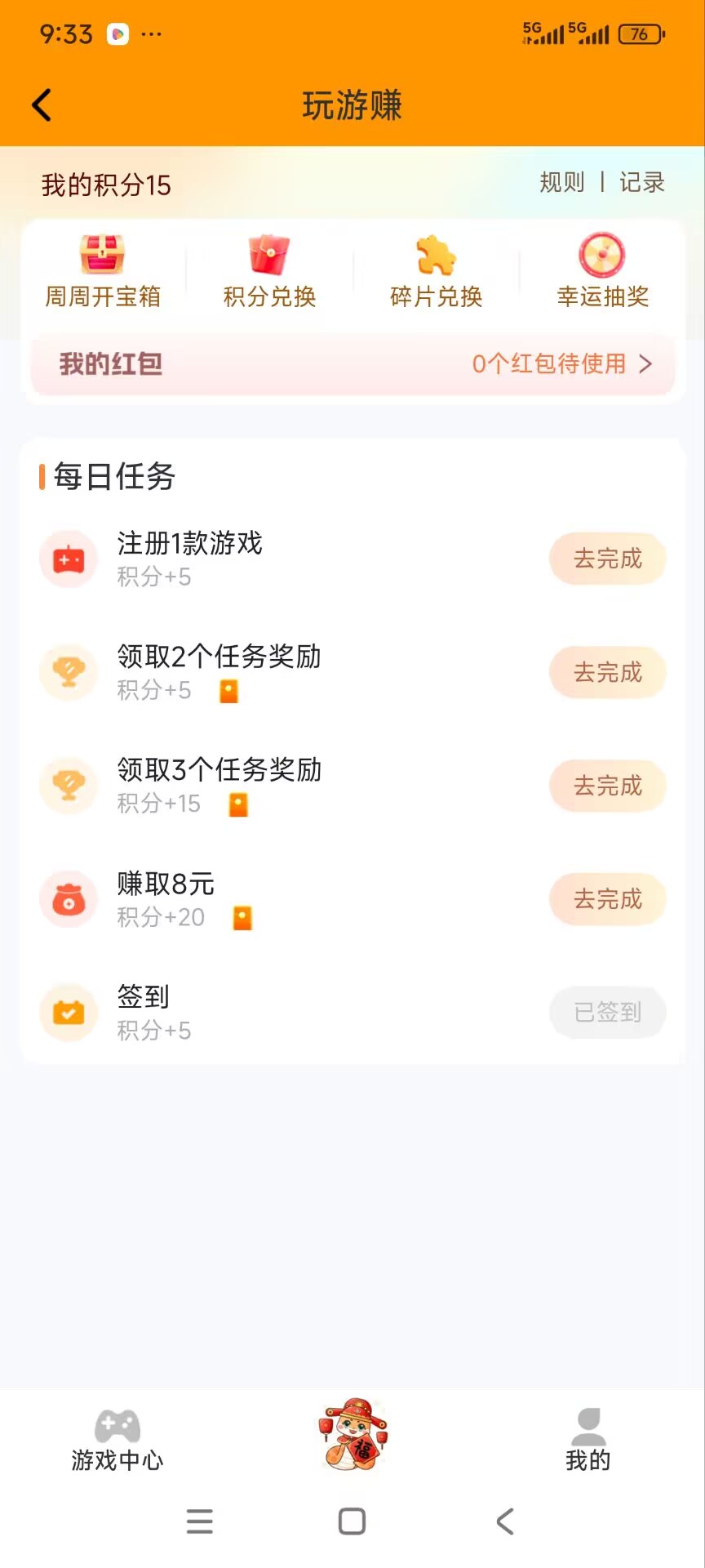 玩游赚截图3