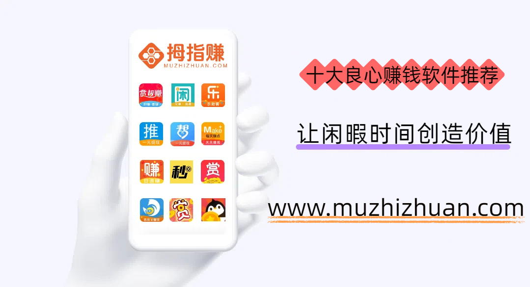 2026年十大良心赚钱软件推荐（建议收藏）
